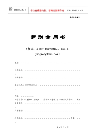 劳动合同书-精简版