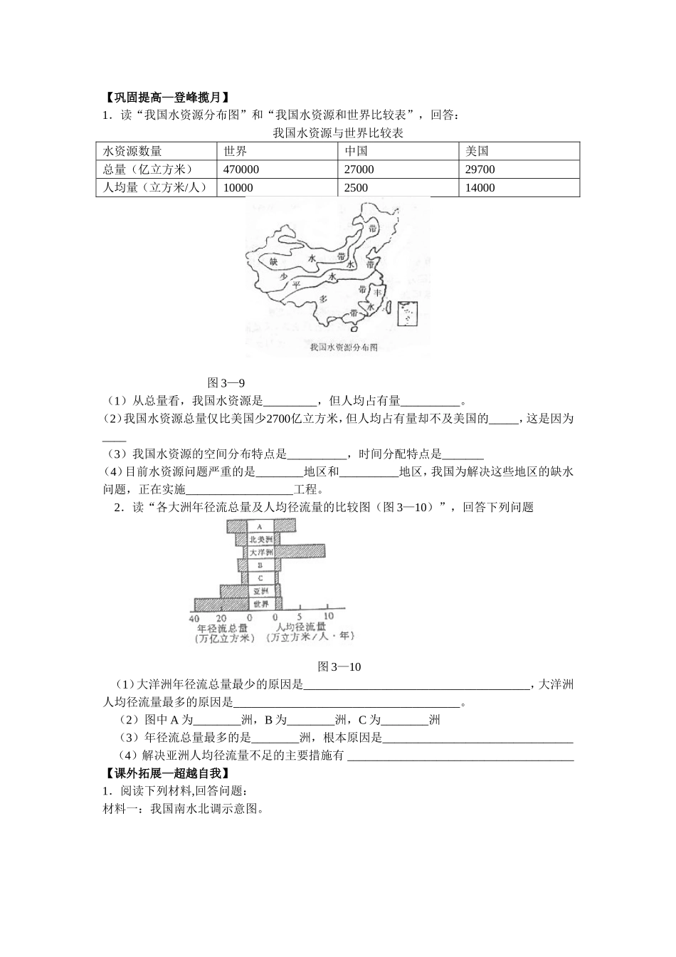山西省运城市康杰中学高中地理 3.3 水资源的合理利用同步练习（一）新人教版必修1_第3页