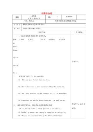 四川省宜宾市一中高一英语 非谓语动词教学设计-人教版高一全册英语教案