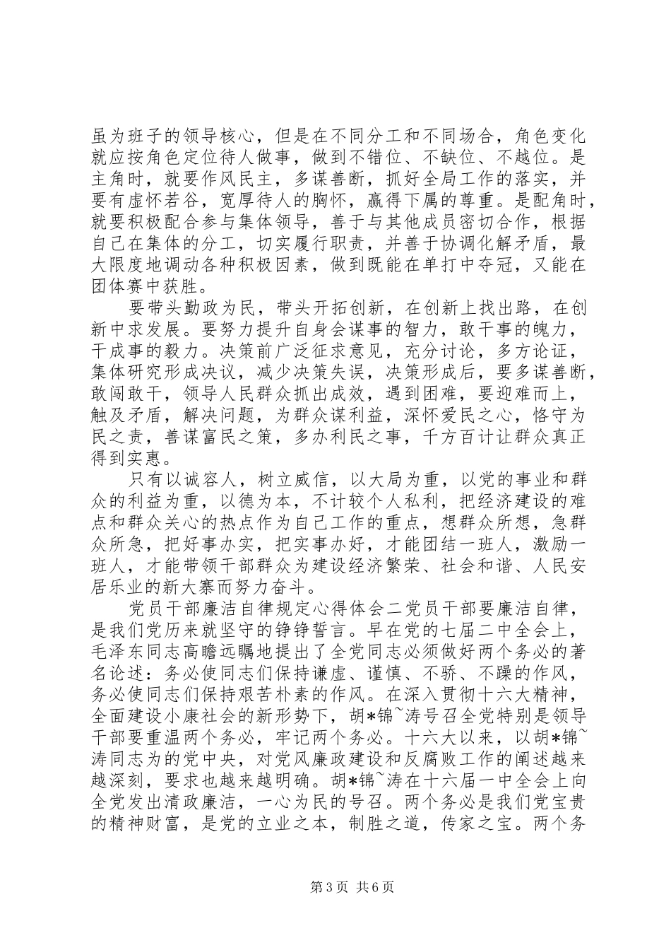 党员干部廉洁自律规定心得体会_第3页