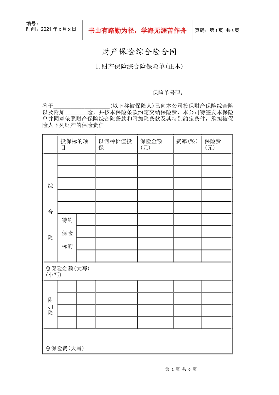 财产保险综合险合同2_第1页