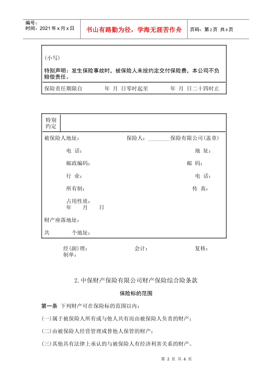 财产保险综合险合同2_第2页