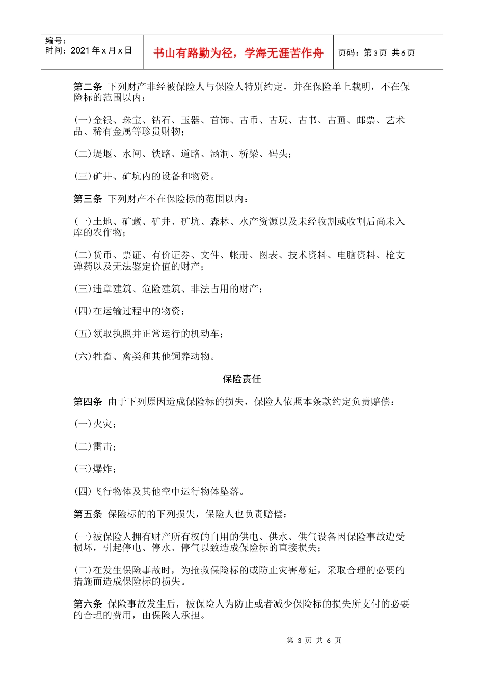 财产保险综合险合同2_第3页