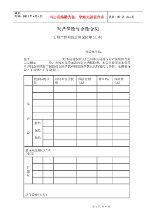 财产保险综合险合同2