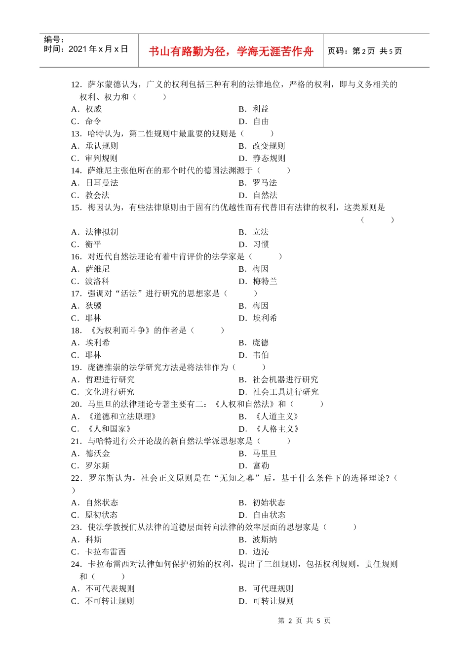 0265西方法律思想史XXXX年4 月份历年真题_第2页