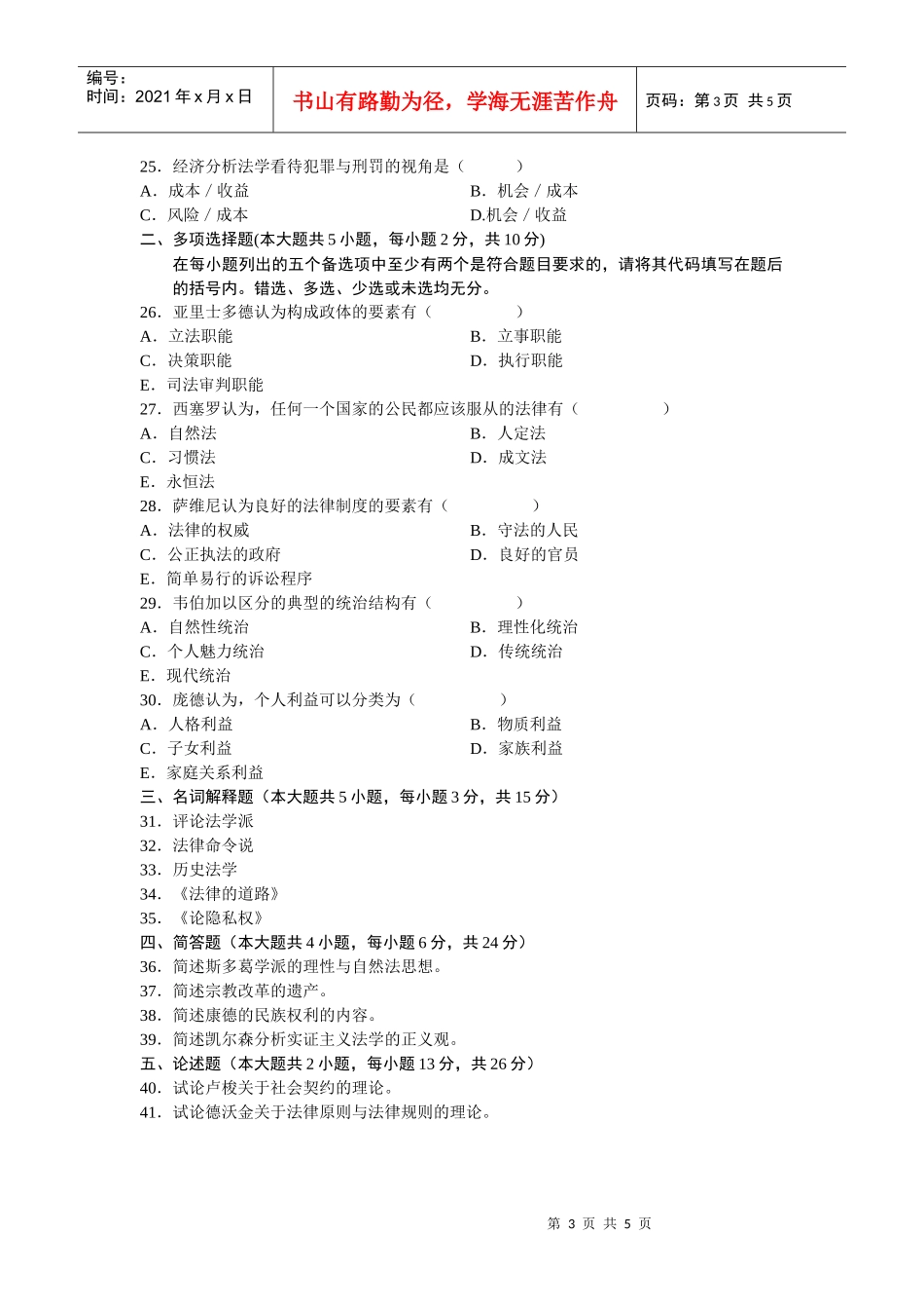 0265西方法律思想史XXXX年4 月份历年真题_第3页