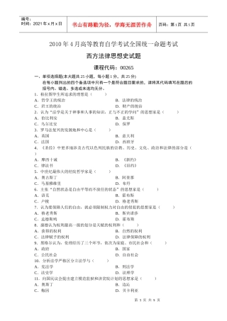 0265西方法律思想史XXXX年4 月份历年真题
