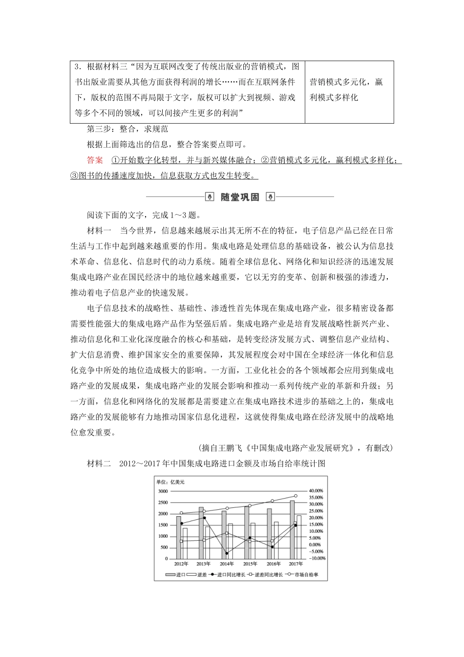 高考语文大一轮复习 第3部分 专题13 第4讲 非连续性文本的概括题讲义-人教版高三全册语文教案_第2页