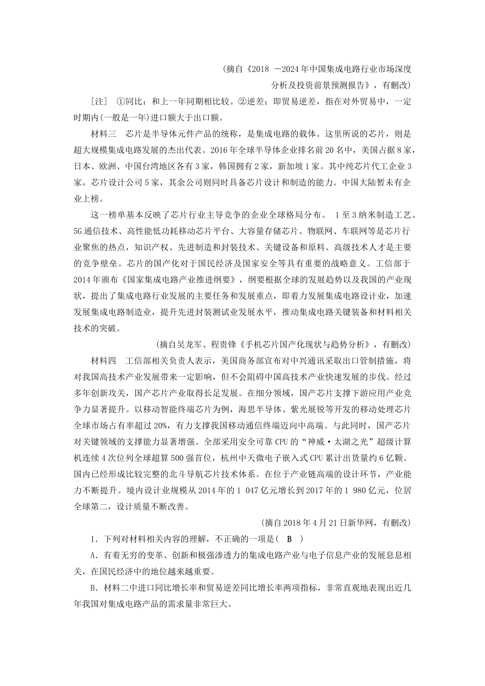 高考语文大一轮复习 第3部分 专题13 第4讲 非连续性文本的概括题讲义-人教版高三全册语文教案_第3页