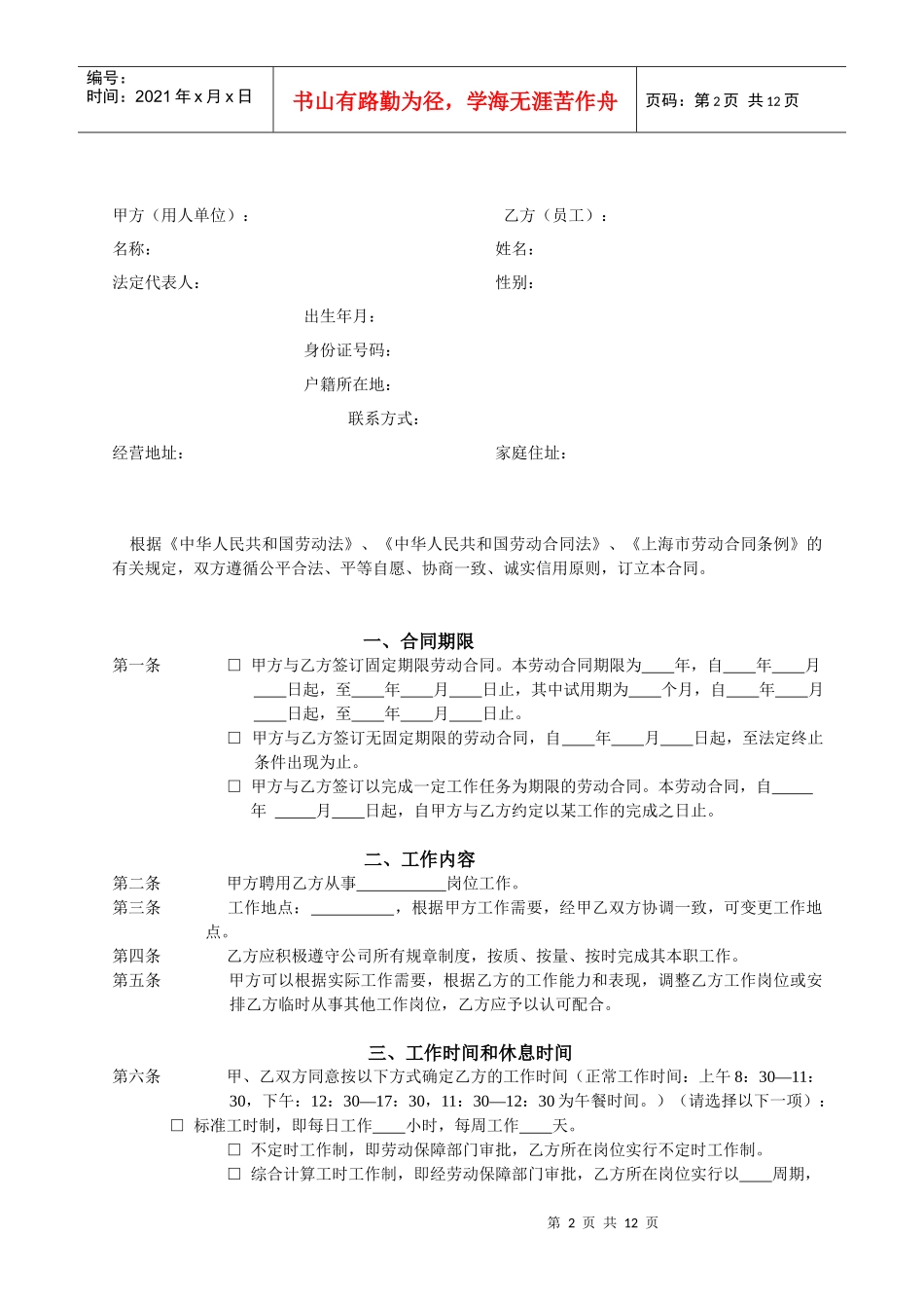 劳动合同中英对照_第2页