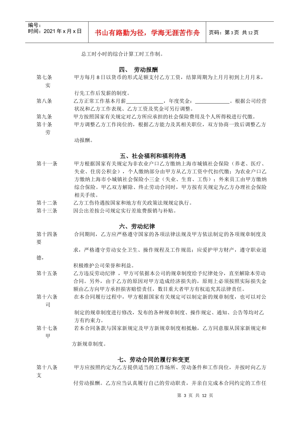 劳动合同中英对照_第3页