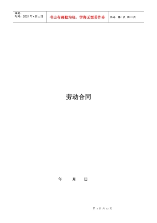 劳动合同中英对照