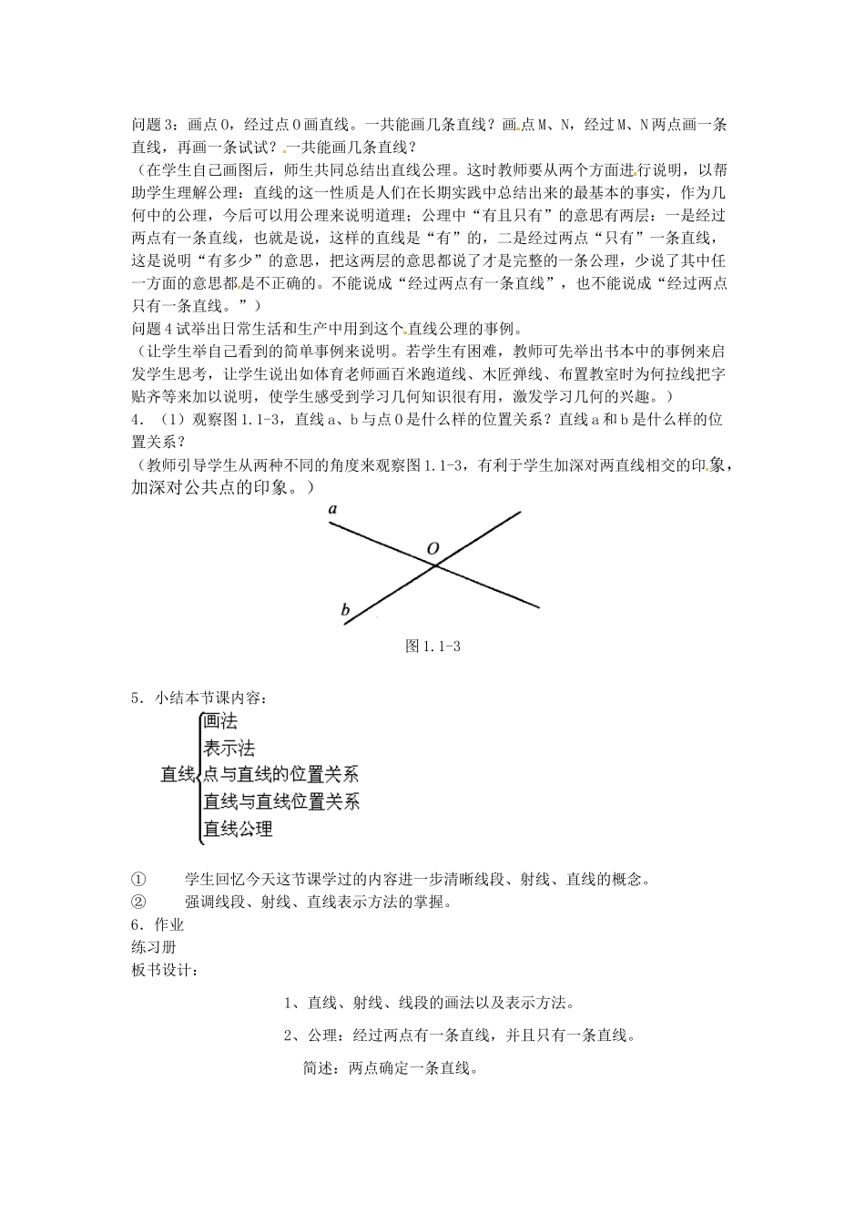 新疆兵团农九师一六一团中学七年级数学上册《线段射线直线》教案 人教新课标版_第2页