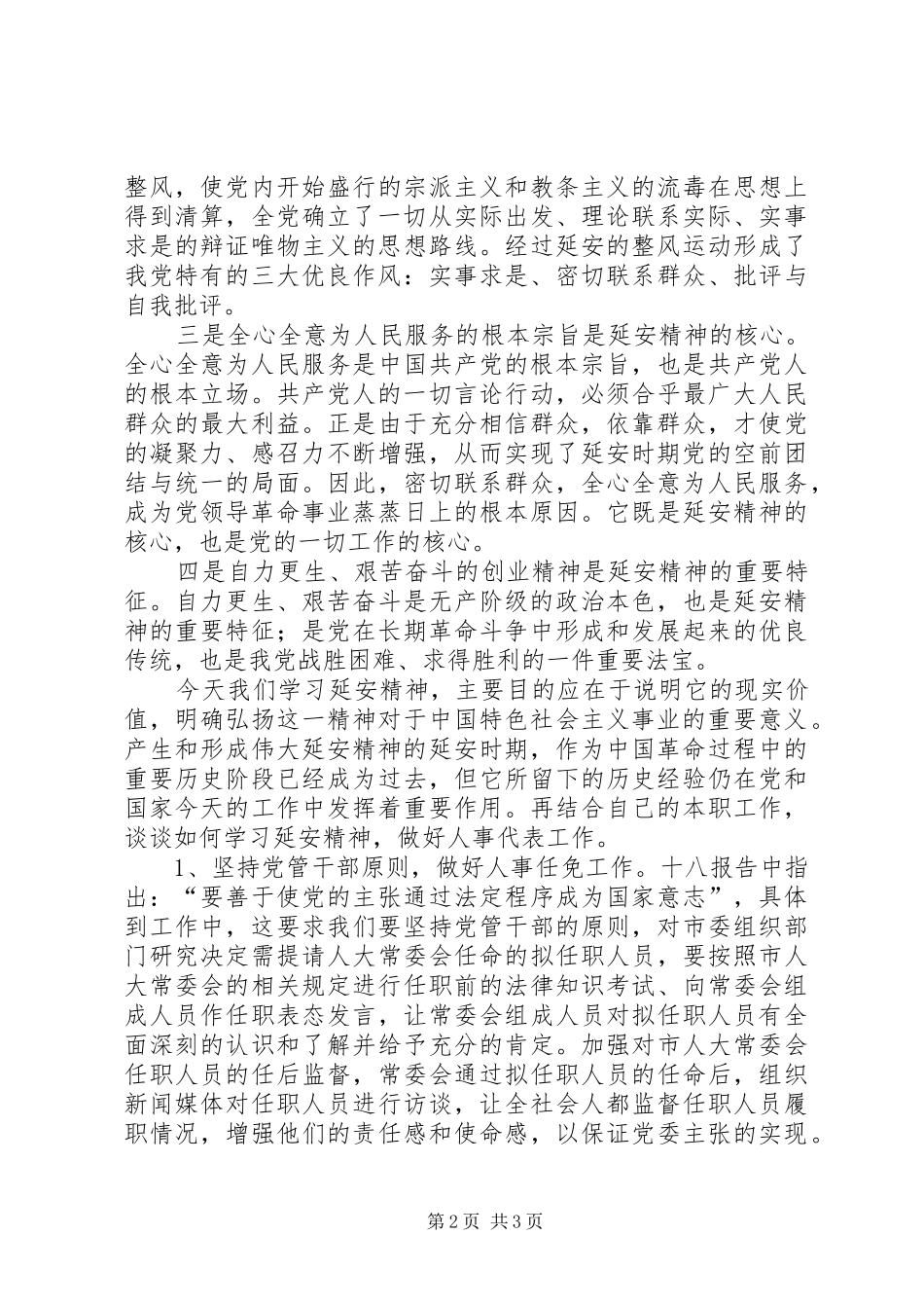 延安精神心得体会：做好本职工作_第2页