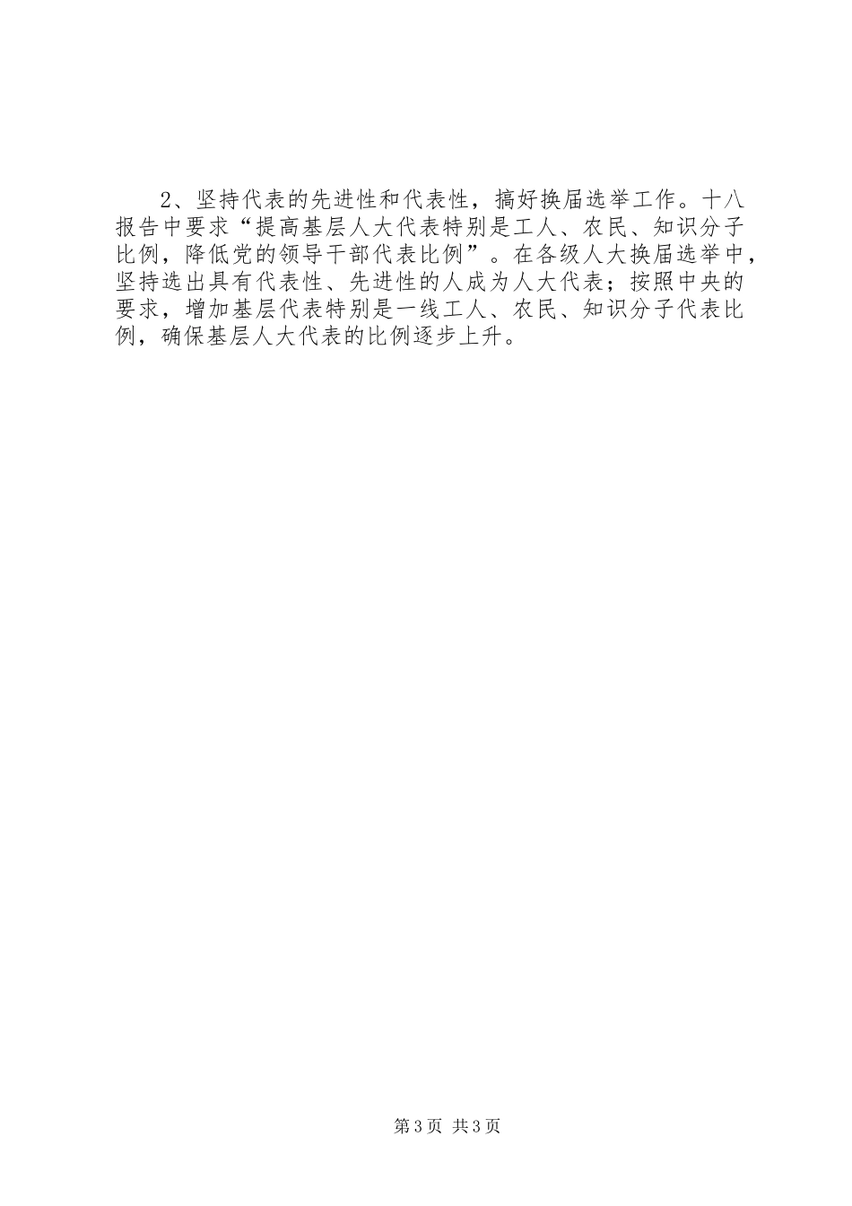 延安精神心得体会：做好本职工作_第3页