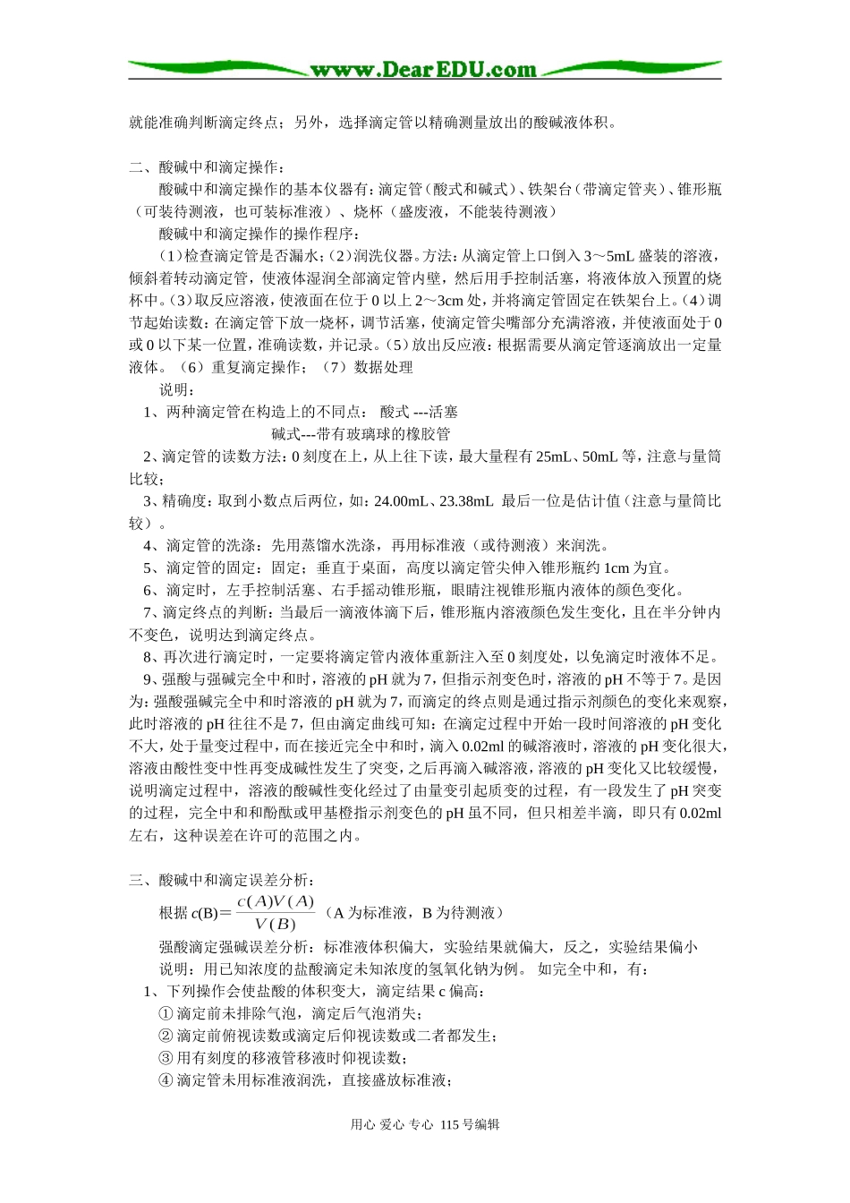 高二化学酸碱中和滴定苏教版知识精讲_第2页