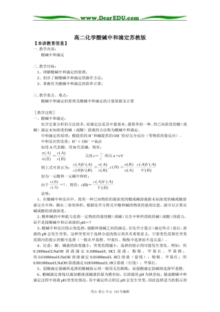 高二化学酸碱中和滴定苏教版知识精讲
