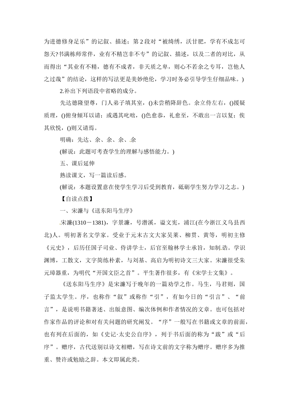 八年级语文下册《送东阳马生序》教案2人教版_第2页