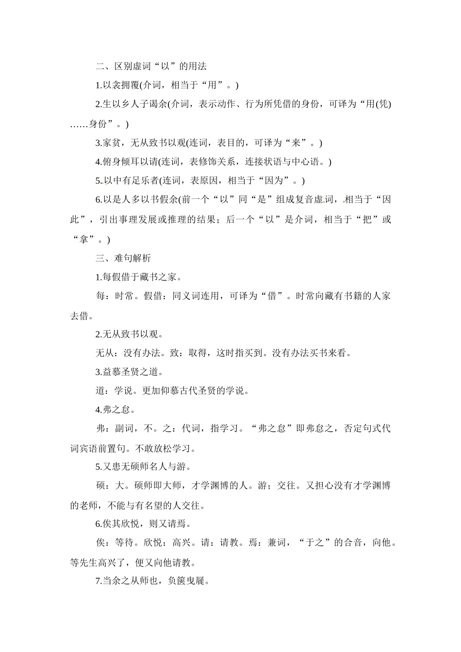 八年级语文下册《送东阳马生序》教案2人教版_第3页