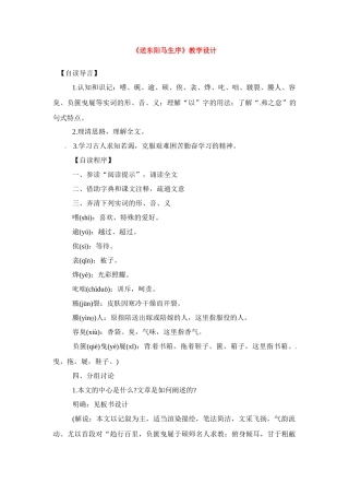 八年级语文下册《送东阳马生序》教案2人教版