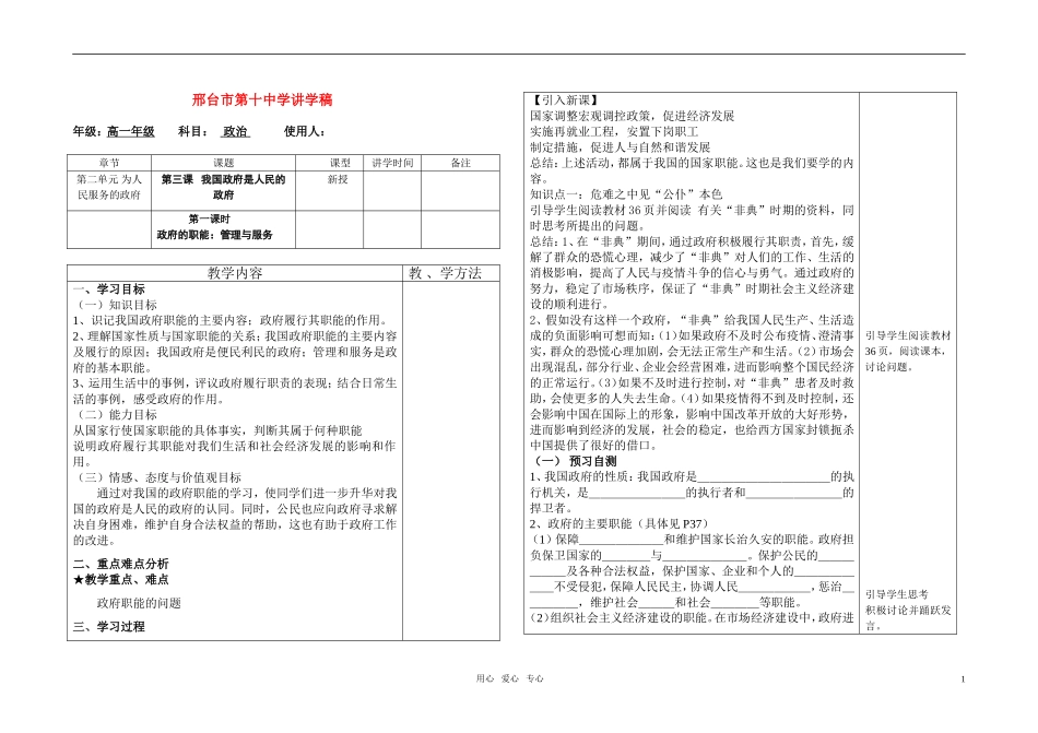 邢台市高中政治 第二单元第三课我国政府是人民的政府教案 新人教版必修2_第1页