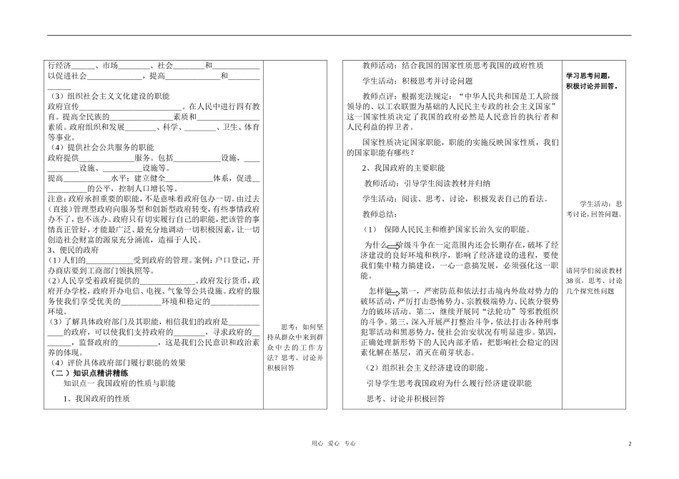 邢台市高中政治 第二单元第三课我国政府是人民的政府教案 新人教版必修2_第2页