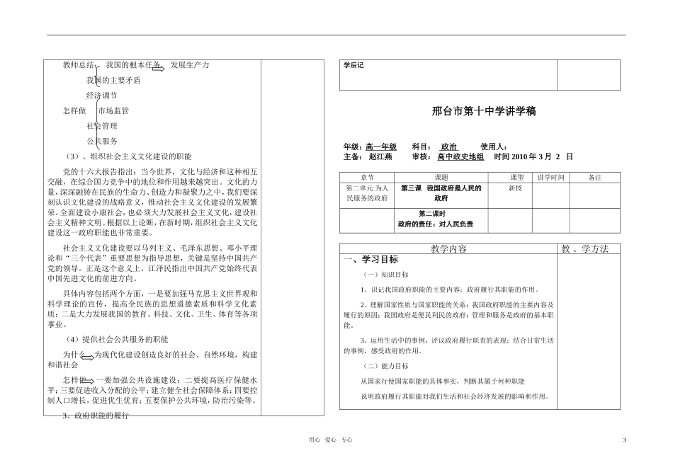 邢台市高中政治 第二单元第三课我国政府是人民的政府教案 新人教版必修2_第3页