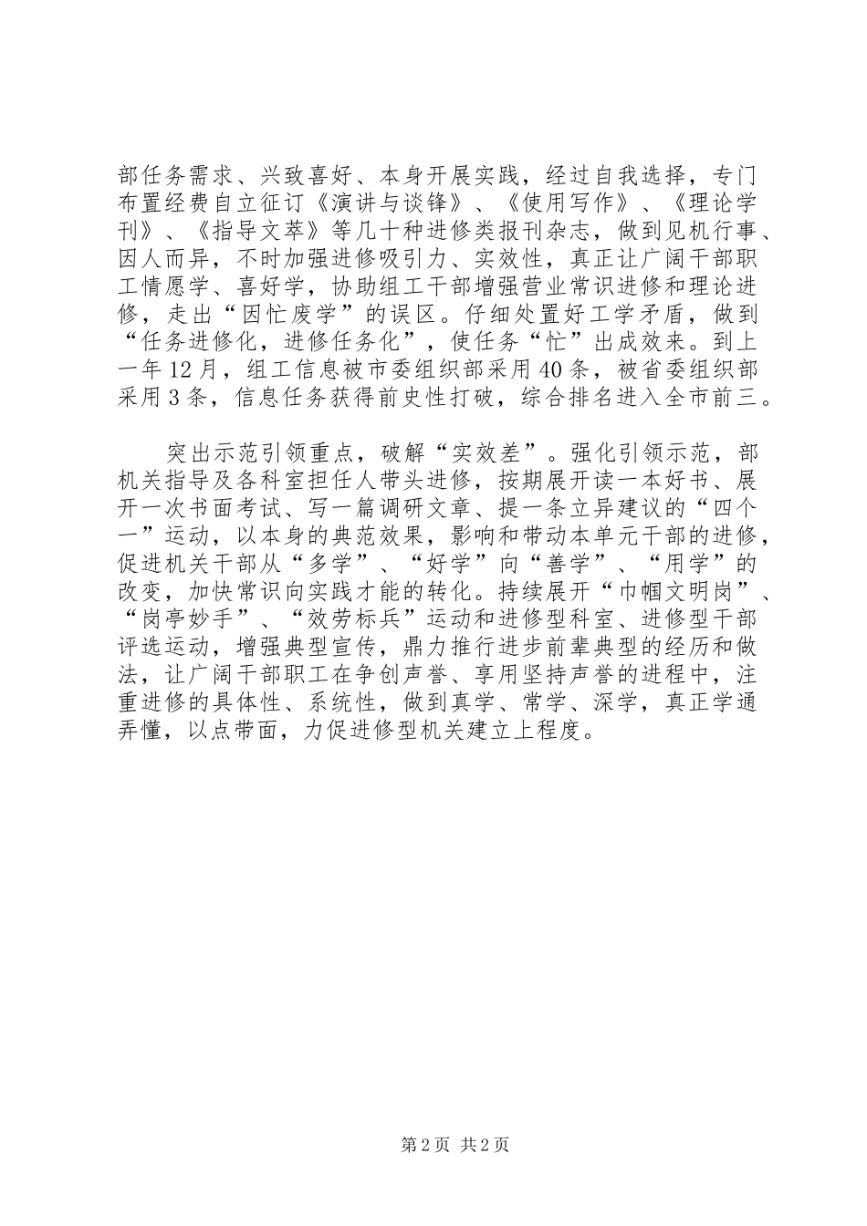 基层提高整体素质做法与心得_第2页