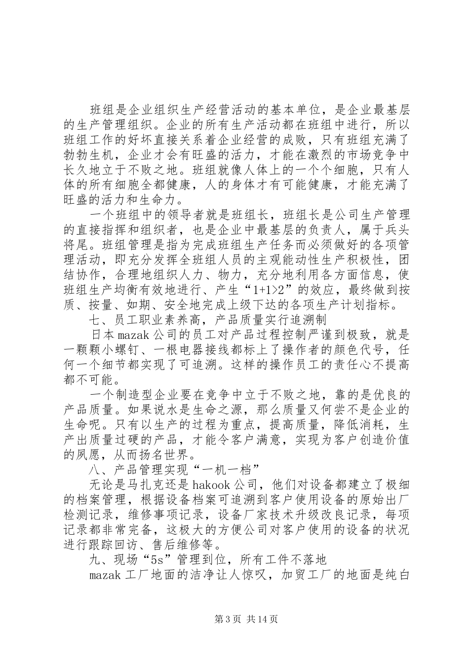 企业参观学习心得体会_第3页