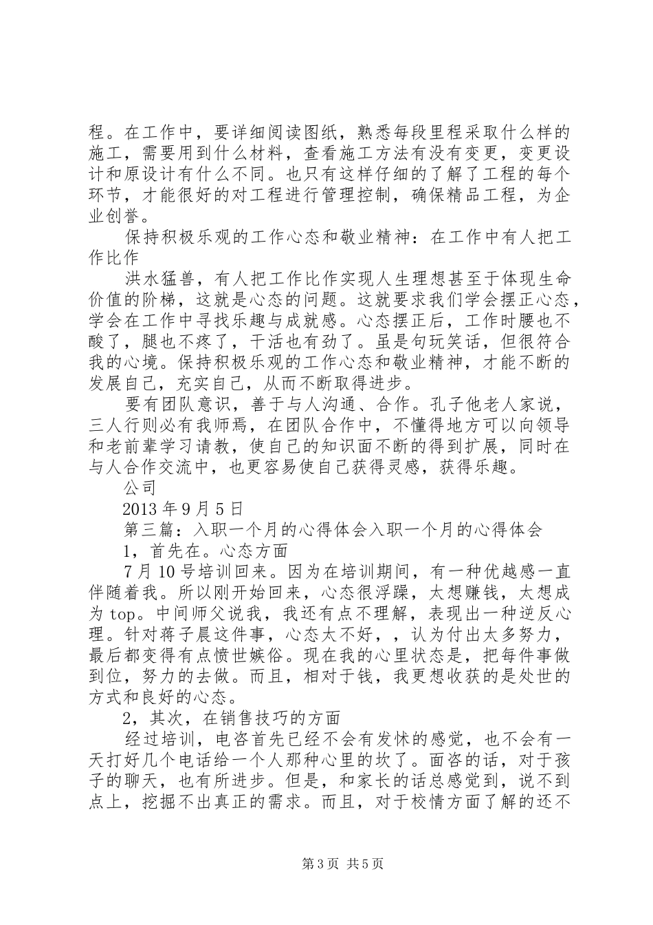 一个月入职心得_第3页