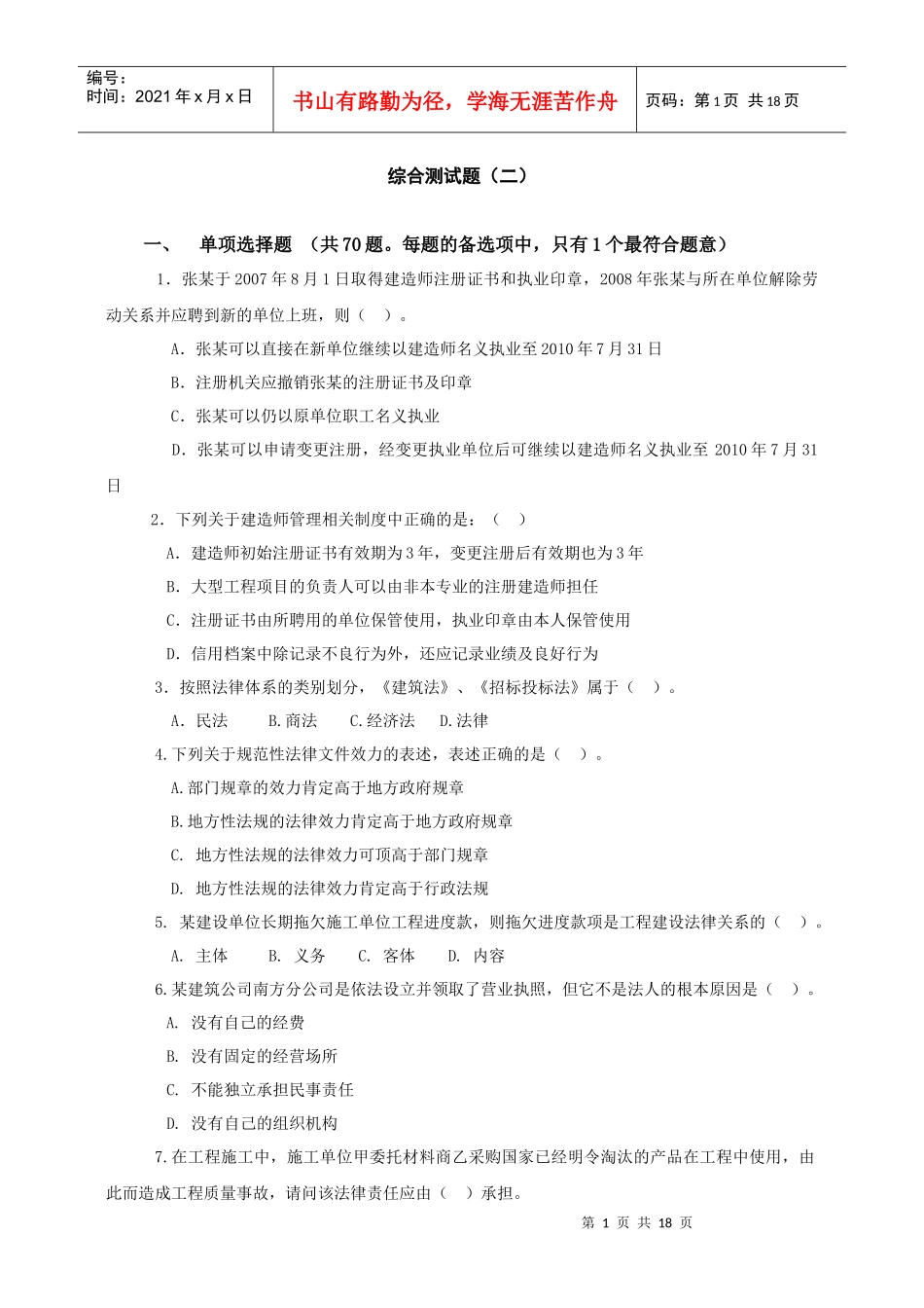 12一级法规综合测试题(二)XXXX_第1页