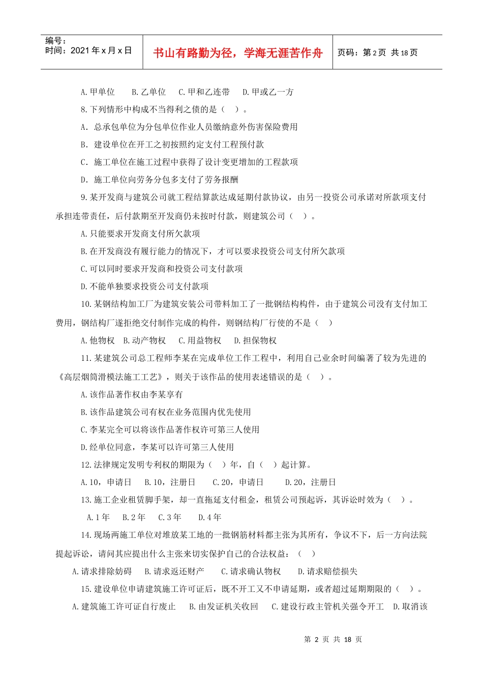 12一级法规综合测试题(二)XXXX_第2页