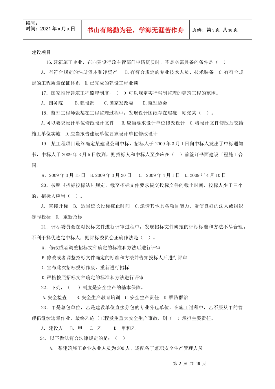 12一级法规综合测试题(二)XXXX_第3页