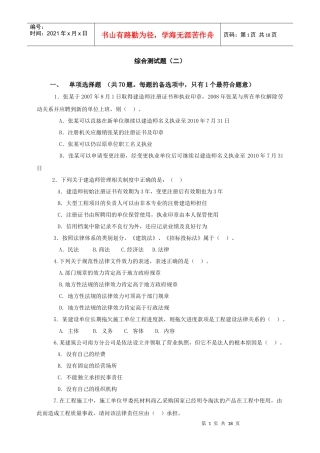 12一级法规综合测试题(二)XXXX