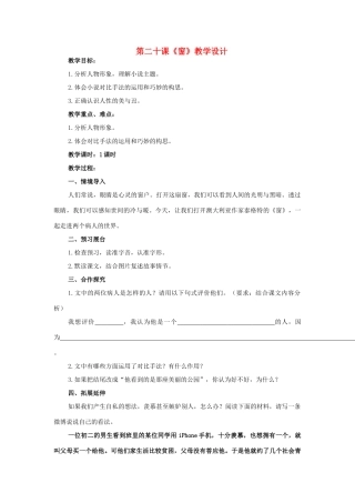 八年级语文下册 第20课《窗》教学设计 苏教版-苏教版初中八年级下册语文教案