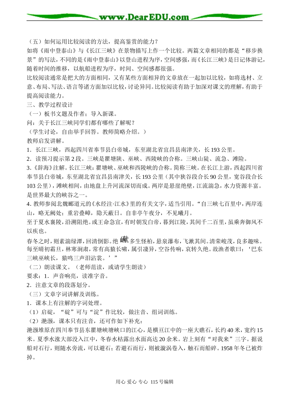 高二语文 长江三峡教案-苏教版_第2页