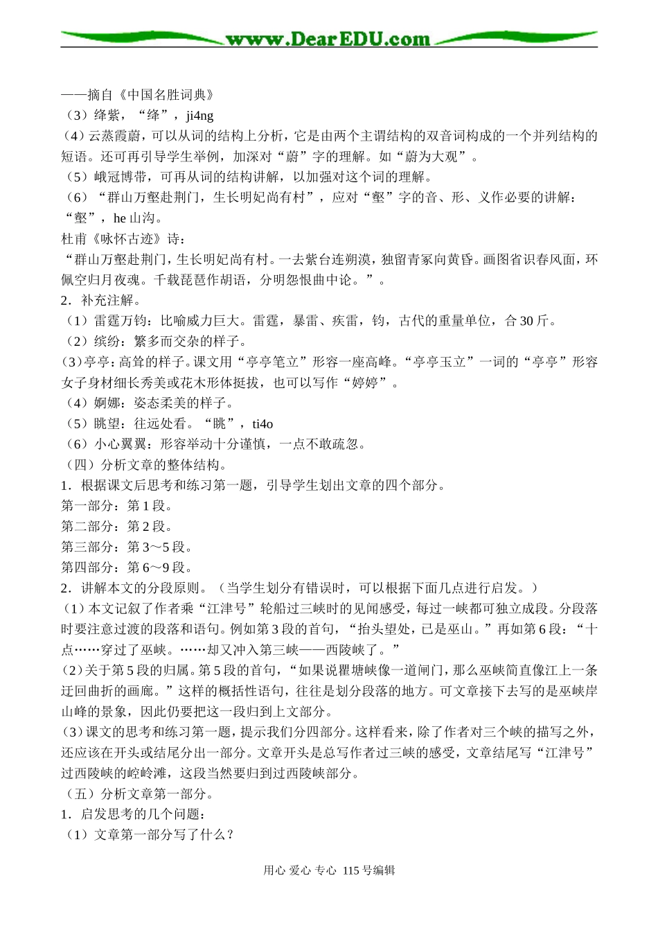 高二语文 长江三峡教案-苏教版_第3页