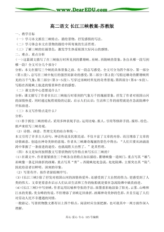 高二语文 长江三峡教案-苏教版