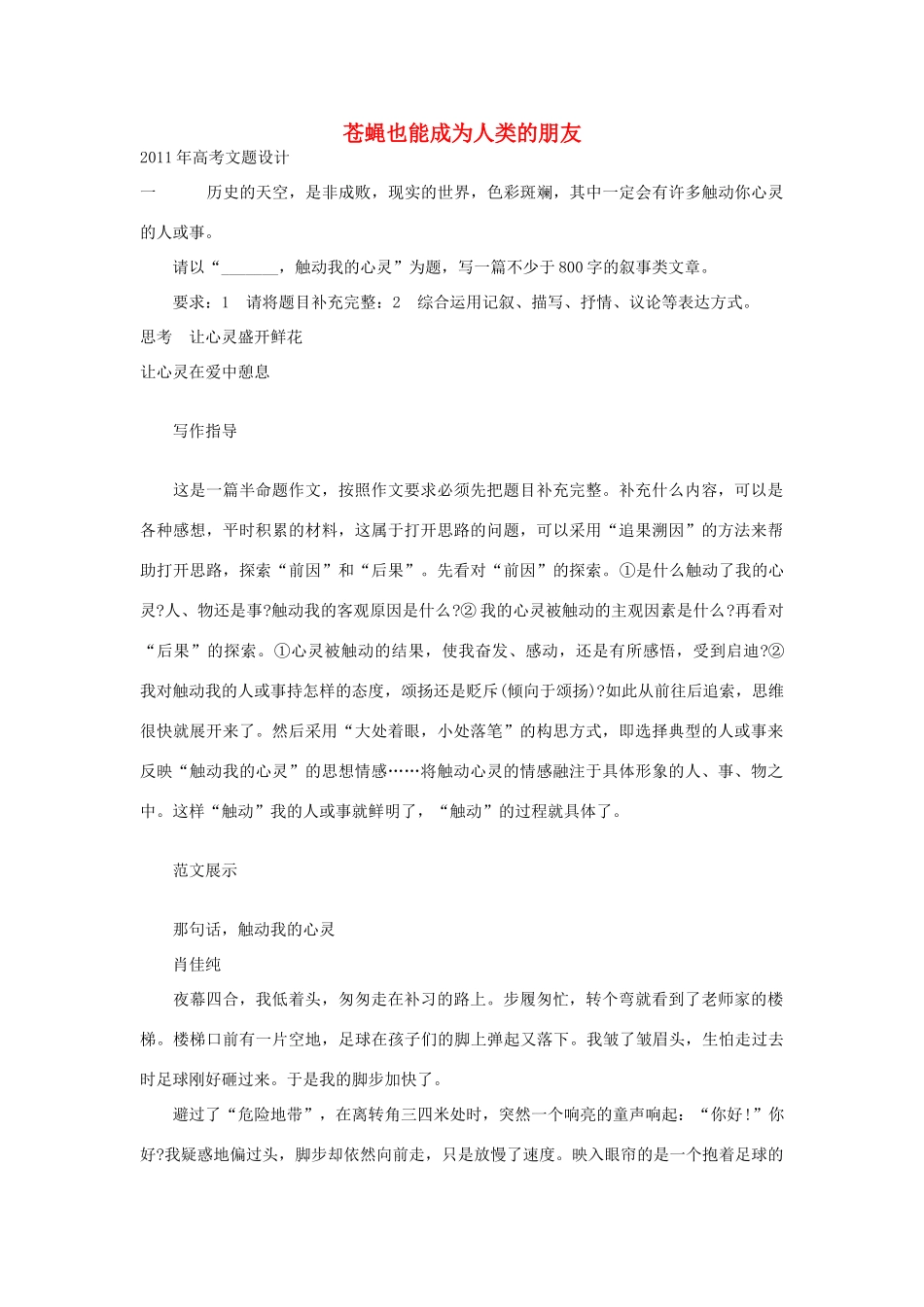 高考语文 作文叮咛作文辅导！教案_第1页