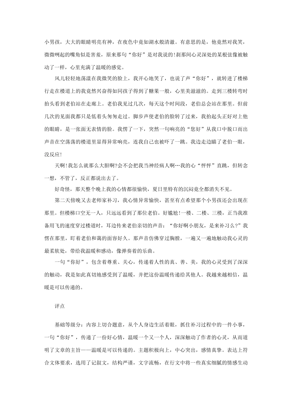 高考语文 作文叮咛作文辅导！教案_第2页