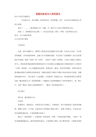 高考语文 作文叮咛作文辅导！教案