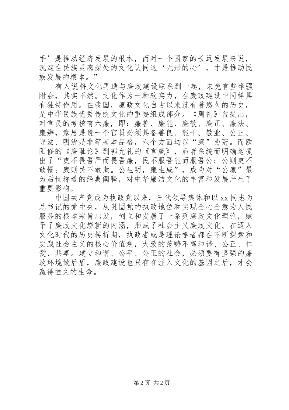 十七届六中全会学习心得：文化兴则廉政举_第2页