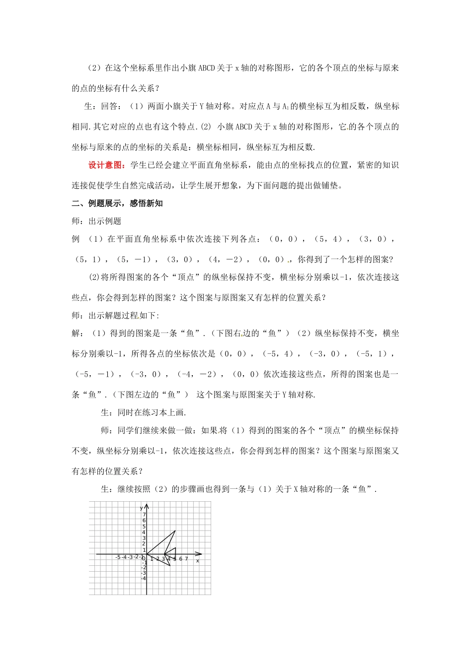 山东省枣庄市峄城区吴林街道中学八年级数学上册 3.3 对称轴与坐标变化教案 （新版）北师大版 (2)_第2页