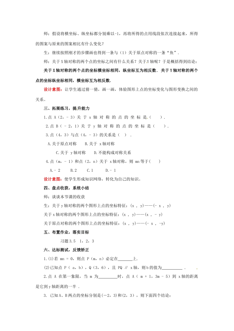 山东省枣庄市峄城区吴林街道中学八年级数学上册 3.3 对称轴与坐标变化教案 （新版）北师大版 (2)_第3页