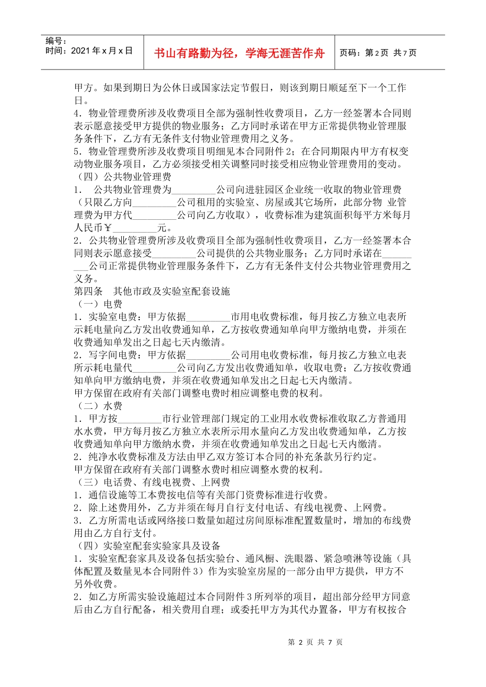 实验室租赁合同_第2页