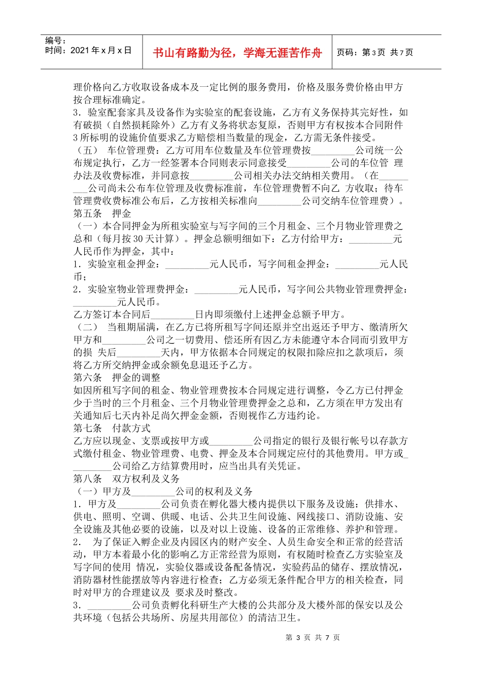 实验室租赁合同_第3页