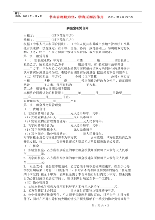 实验室租赁合同