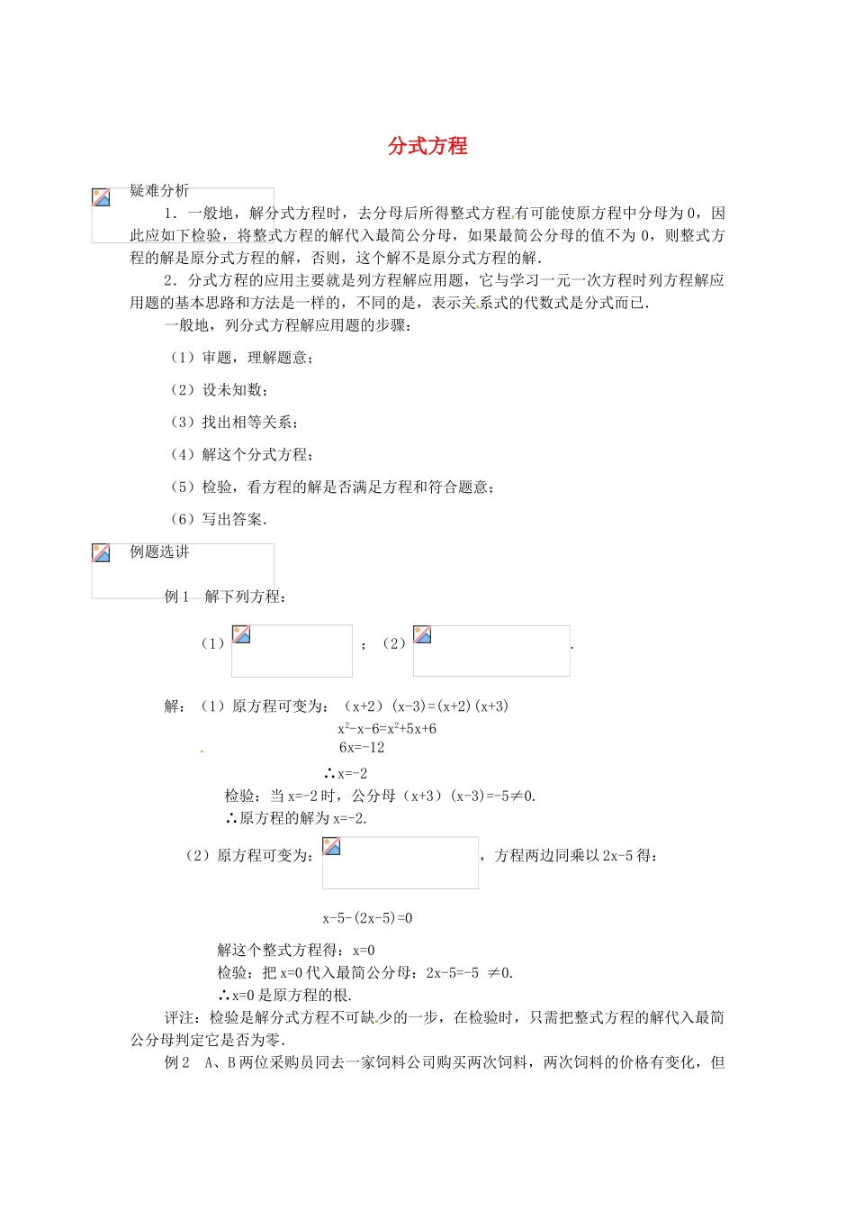 重庆市涪陵九中八年级数学下册 16.3分式方程教案2 人教新课标版_第1页