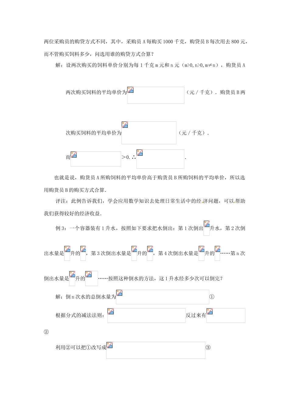 重庆市涪陵九中八年级数学下册 16.3分式方程教案2 人教新课标版_第2页