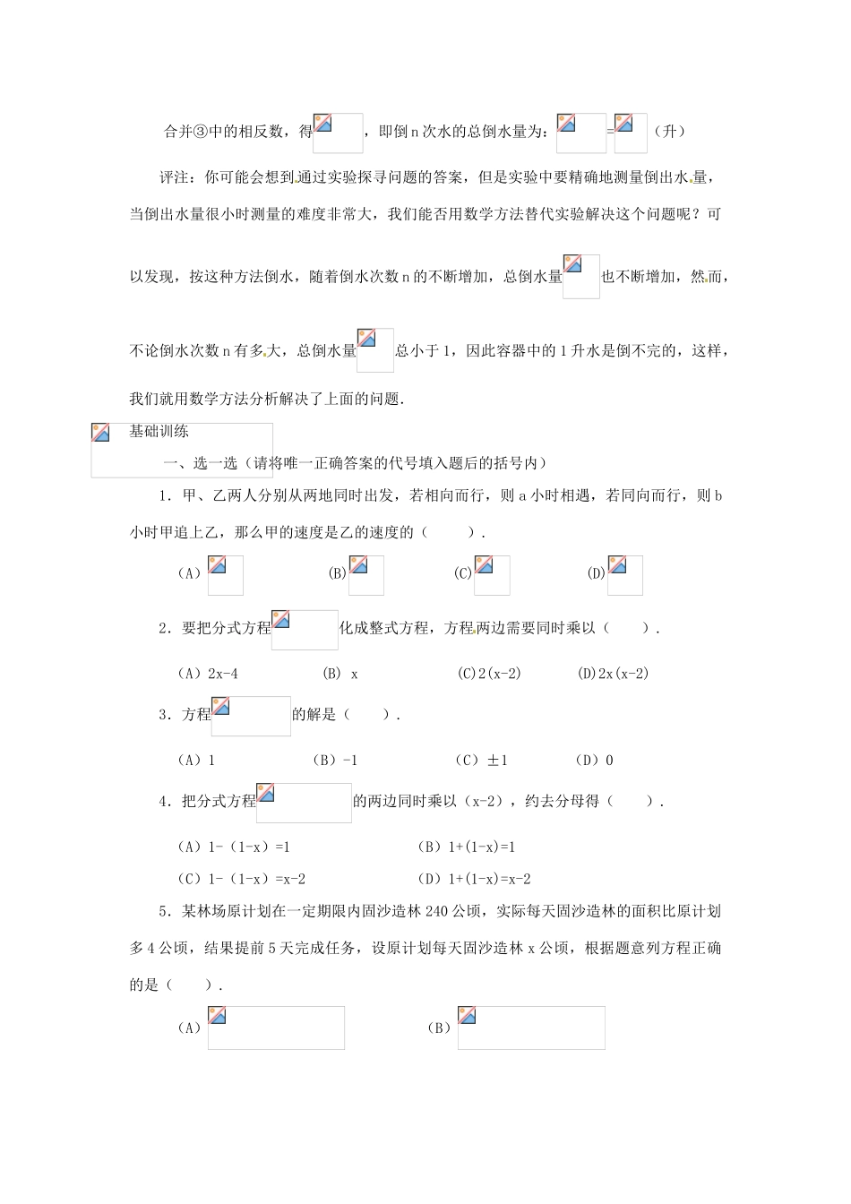 重庆市涪陵九中八年级数学下册 16.3分式方程教案2 人教新课标版_第3页